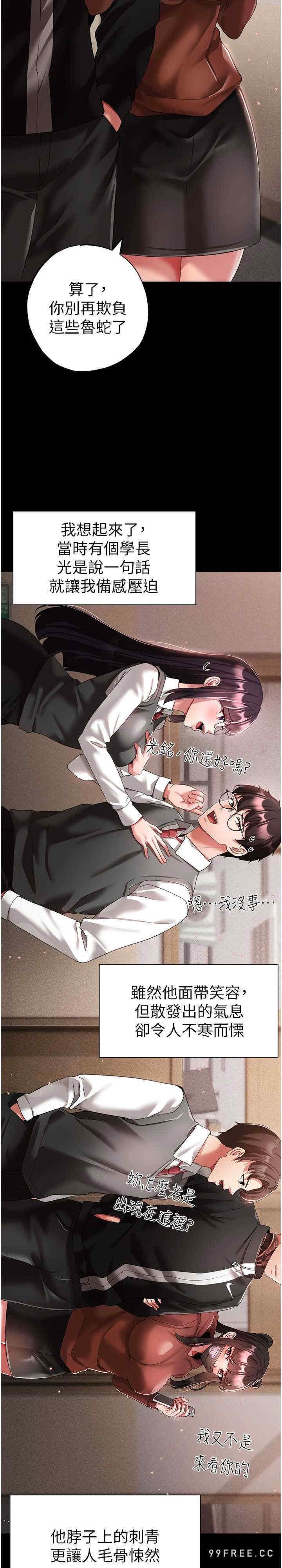↖㊣煞氣a猛男㊣↘，第35話-侵犯學長的女人，第 11 页