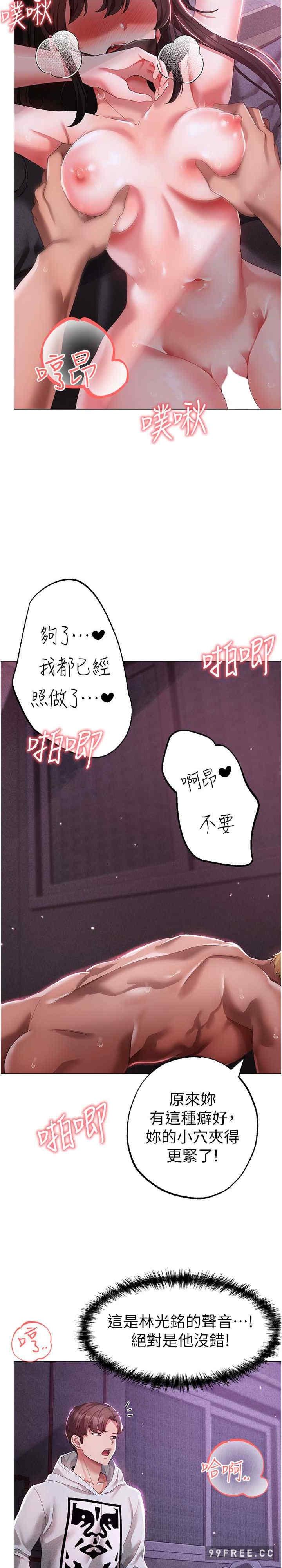 ↖㊣煞氣a猛男㊣↘，第36話-被幹到嬌喘連連的雅英，第 12 页