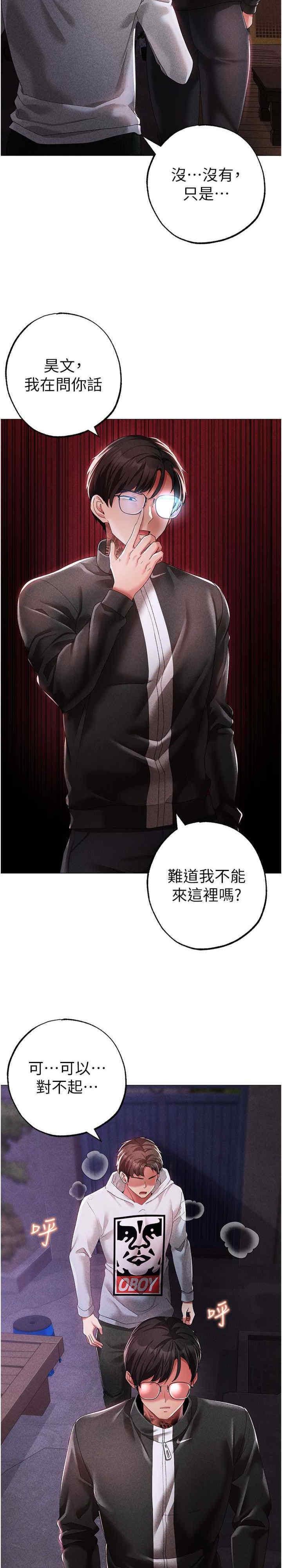 ↖㊣煞氣a猛男㊣↘，第37話-我是被強姦的…♥，第 5 页
