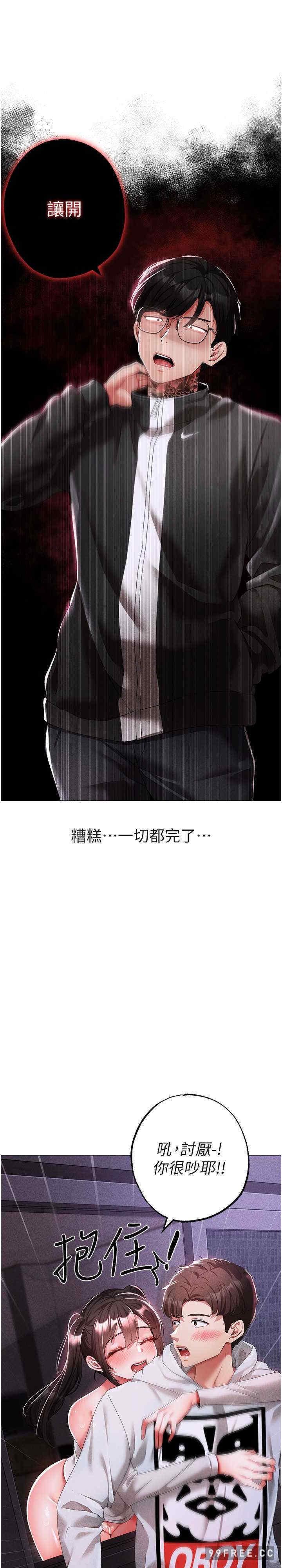 ↖㊣煞氣a猛男㊣↘，第37話-我是被強姦的…♥，第 11 页