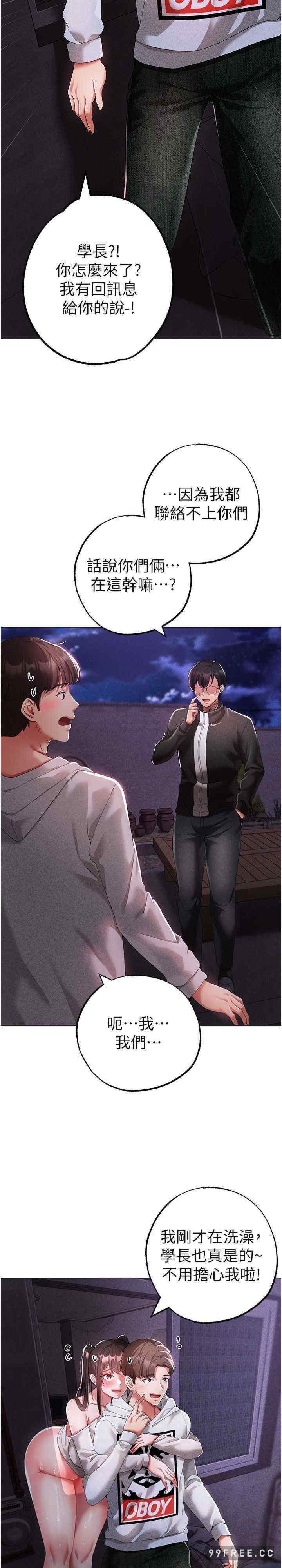 ↖㊣煞氣a猛男㊣↘，第37話-我是被強姦的…♥，第 12 页