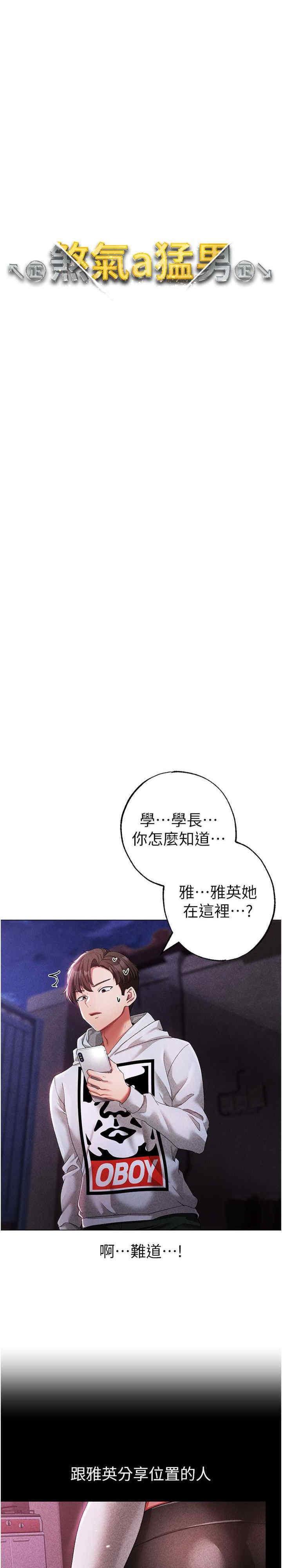 ↖㊣煞氣a猛男㊣↘，第37話-我是被強姦的…♥，第 3 页