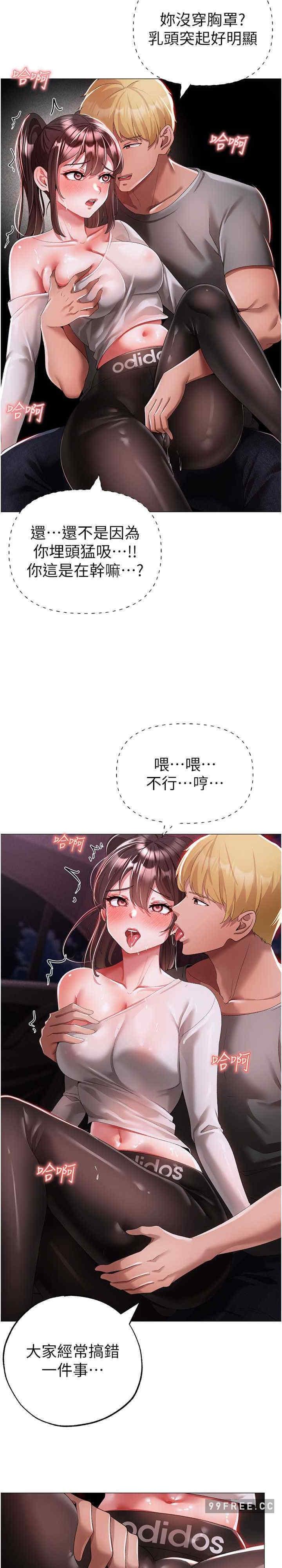 ↖㊣煞氣a猛男㊣↘，第38話-我要上你心愛的女人，第 34 页
