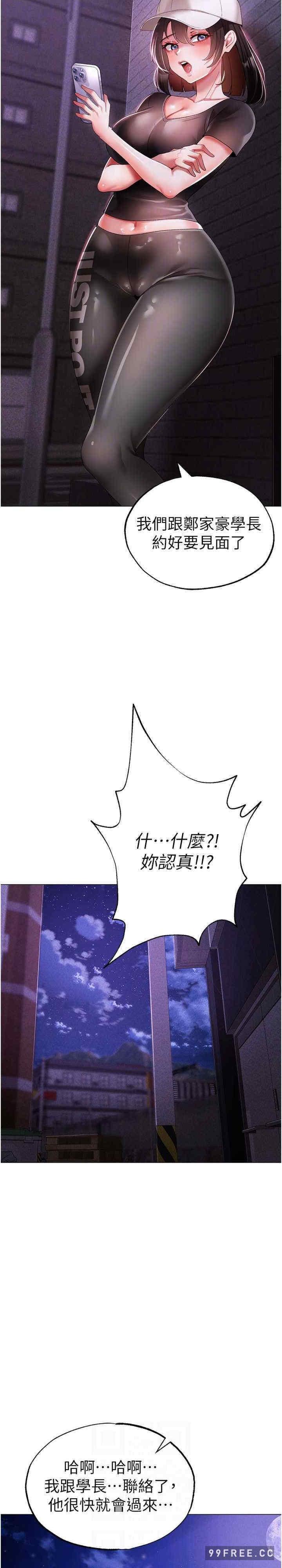 ↖㊣煞氣a猛男㊣↘，第38話-我要上你心愛的女人，第 21 页
