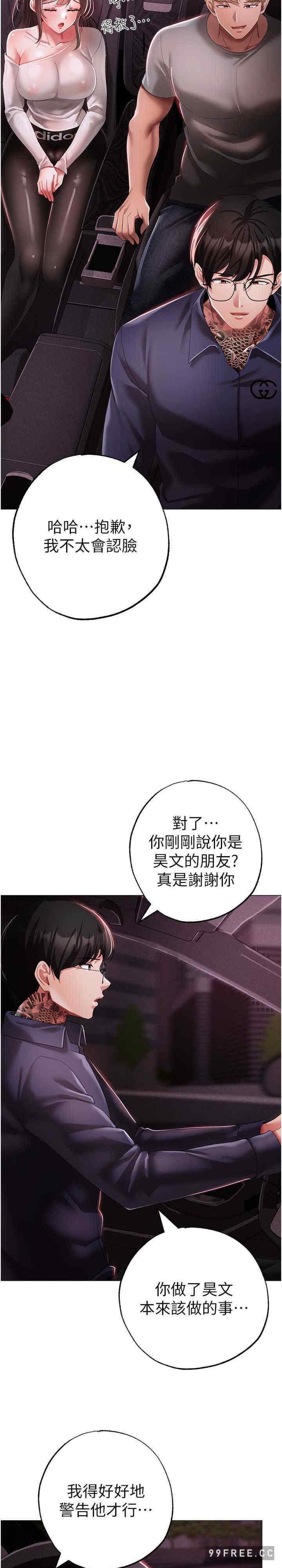 ↖㊣煞氣a猛男㊣↘，第38話-我要上你心愛的女人，第 28 页