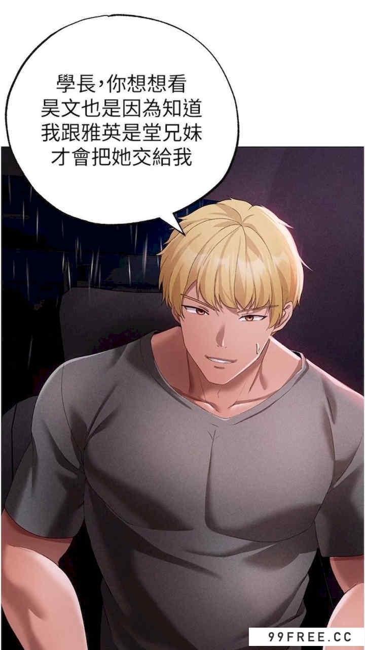 ↖㊣煞氣a猛男㊣↘，第39話-你隻能看，不能吃，第 77 页