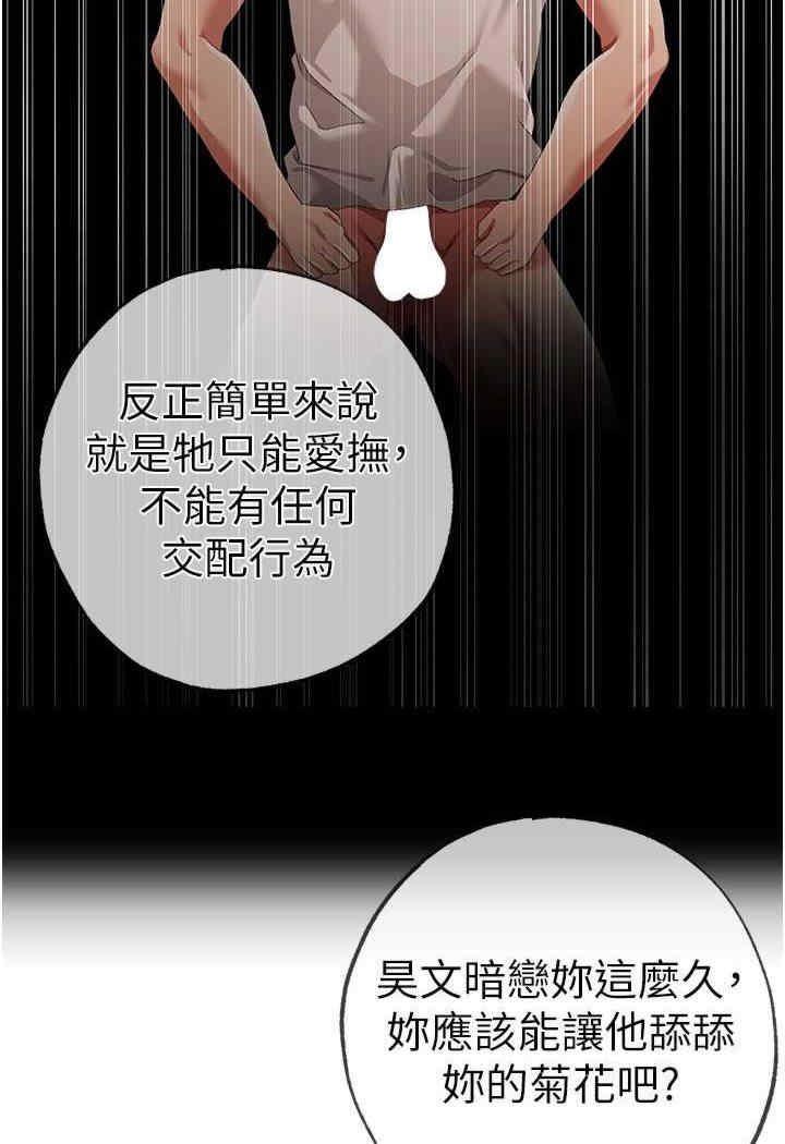 ↖㊣煞氣a猛男㊣↘，第42話-我是妳的免治馬桶，第 5 页