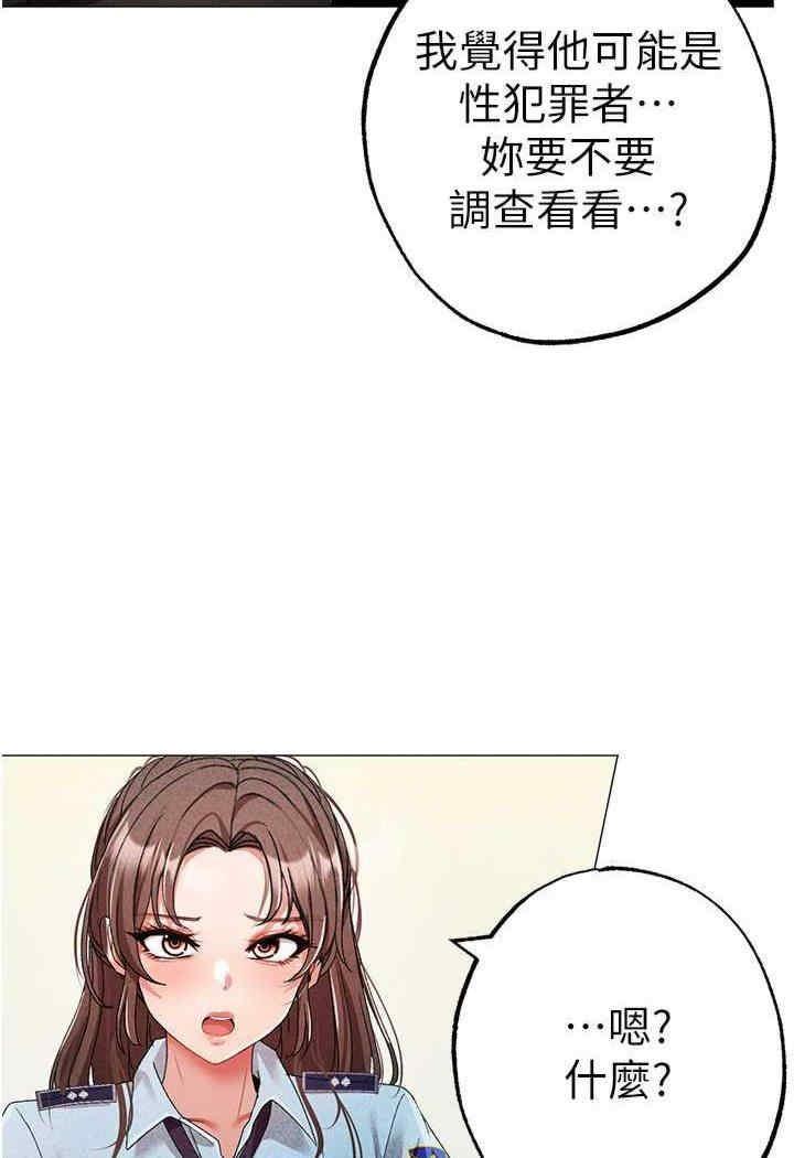 ↖㊣煞氣a猛男㊣↘，第42話-我是妳的免治馬桶，第 122 页