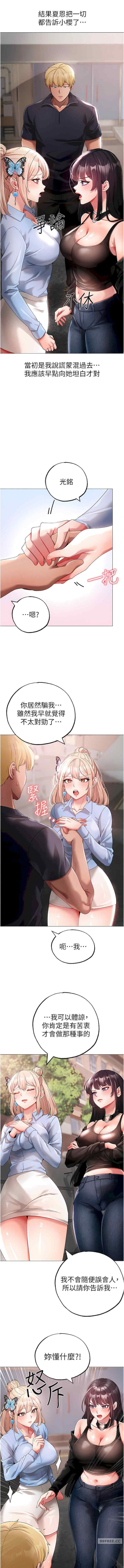 ↖㊣煞氣a猛男㊣↘，第43話-動彈不得的上銬遊戲，第 5 页