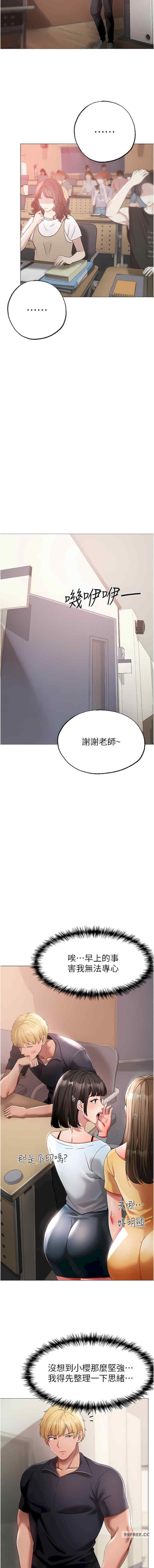 ↖㊣煞氣a猛男㊣↘，第43話-動彈不得的上銬遊戲，第 11 页