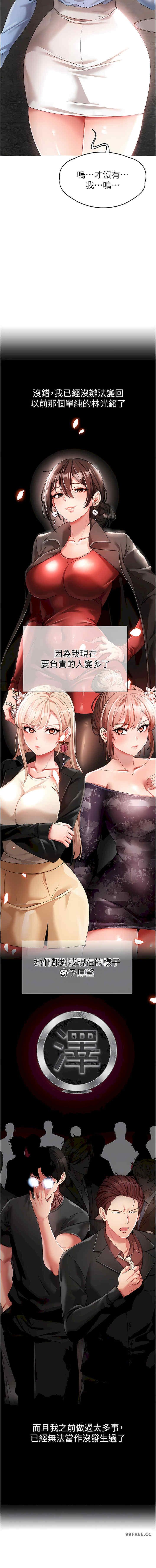 ↖㊣煞氣a猛男㊣↘，第43話-動彈不得的上銬遊戲，第 8 页