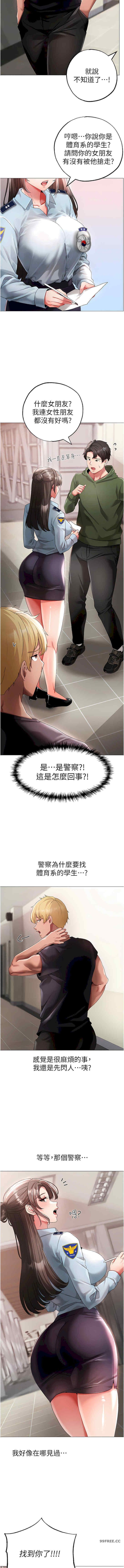 ↖㊣煞氣a猛男㊣↘，第43話-動彈不得的上銬遊戲，第 12 页