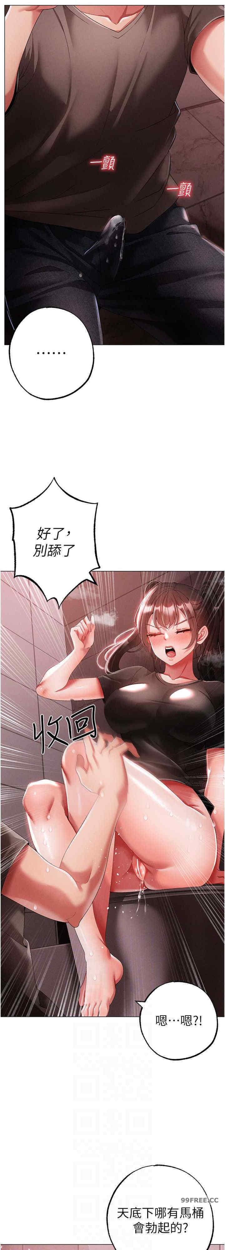 ↖㊣煞氣a猛男㊣↘，第48話-我就知道妳喜歡來硬的，第 15 页