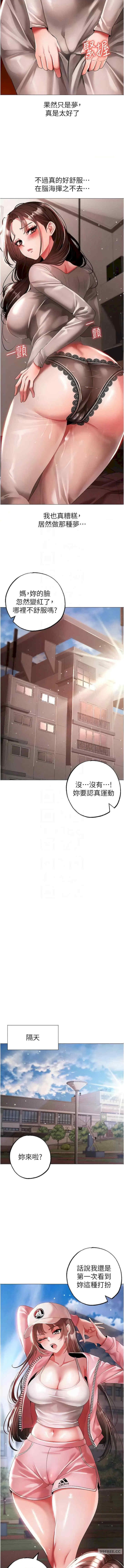 ↖㊣煞氣a猛男㊣↘，第49話-妳想不想跟我「做運動」?，第 11 页