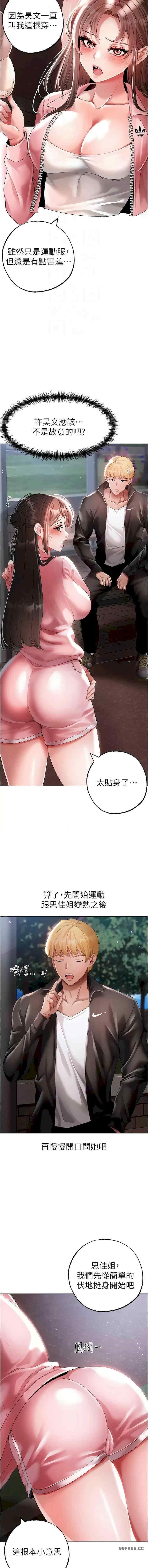 ↖㊣煞氣a猛男㊣↘，第49話-妳想不想跟我「做運動」?，第 12 页