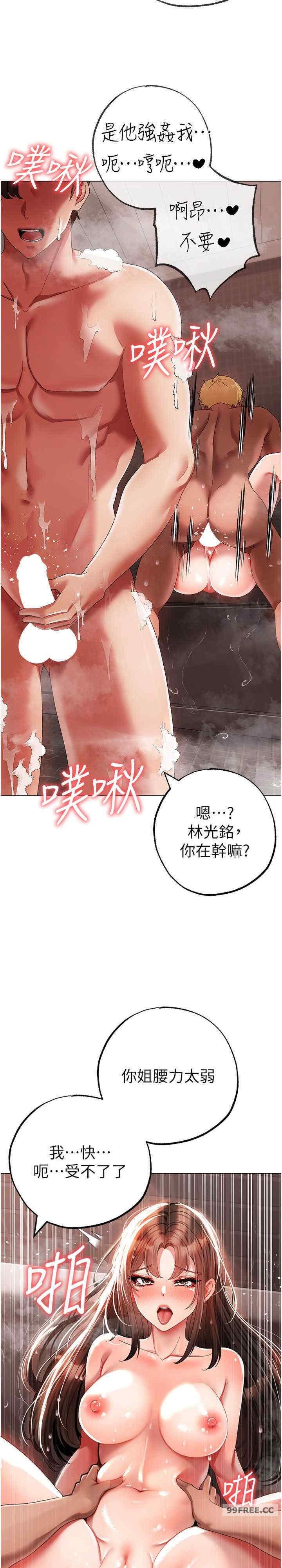↖㊣煞氣a猛男㊣↘，第52話-對我姐姐溫柔點，第 12 页