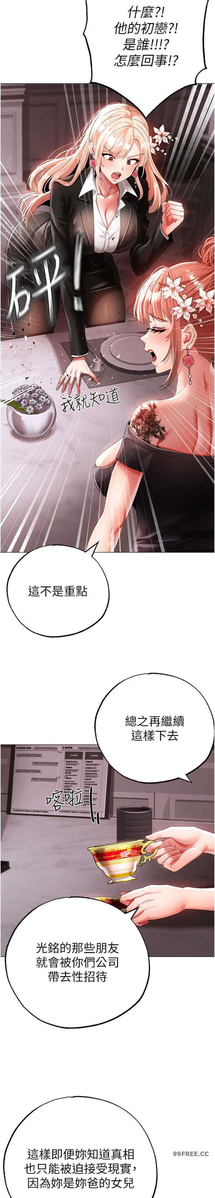 ↖㊣煞氣a猛男㊣↘，第52話-對我姐姐溫柔點，第 28 页