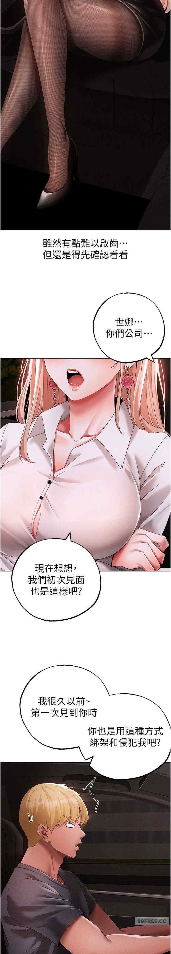 ↖㊣煞氣a猛男㊣↘，第53話-你是我專屬的男人，第 34 页