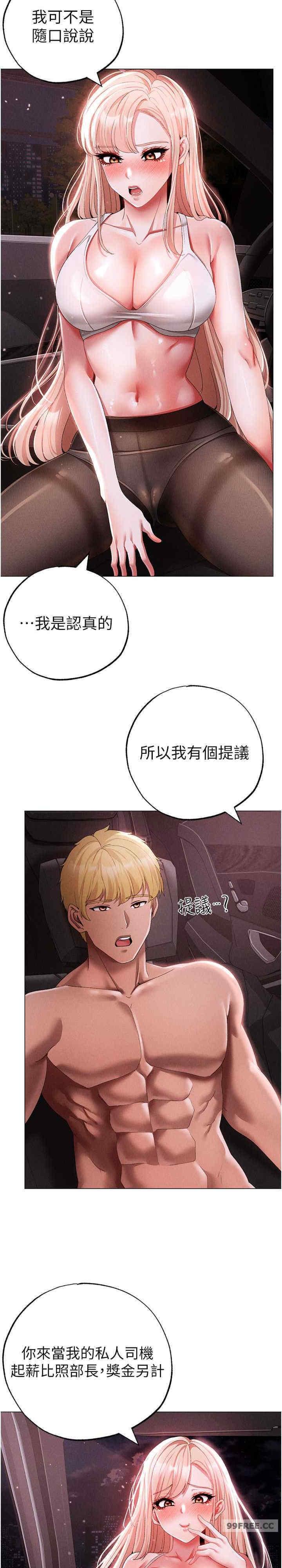 ↖㊣煞氣a猛男㊣↘，第54話-我今天是危險期♥，第 12 页