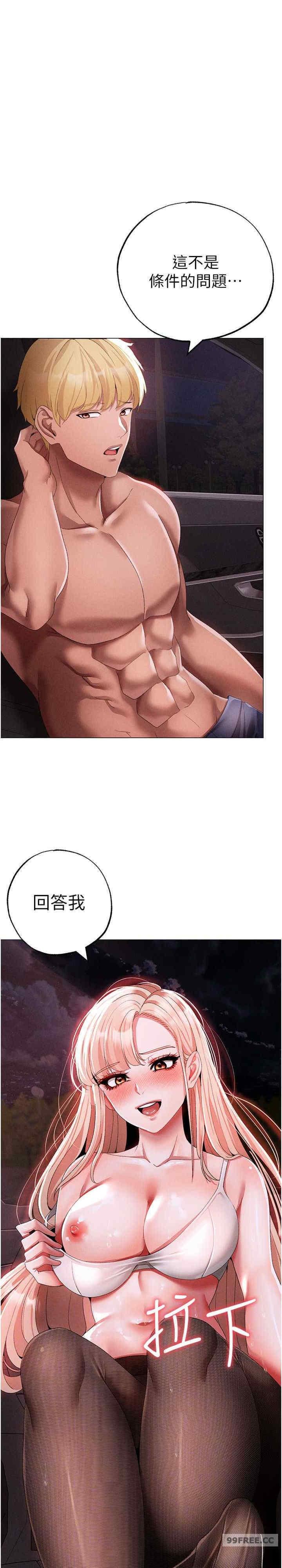 ↖㊣煞氣a猛男㊣↘，第54話-我今天是危險期♥，第 15 页