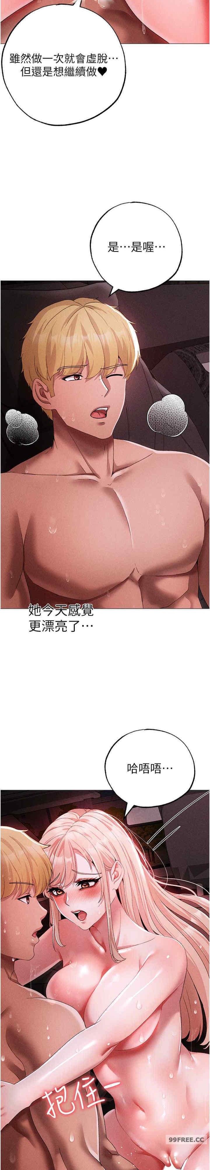 ↖㊣煞氣a猛男㊣↘，第55話-生小孩的交配過程，第 15 页