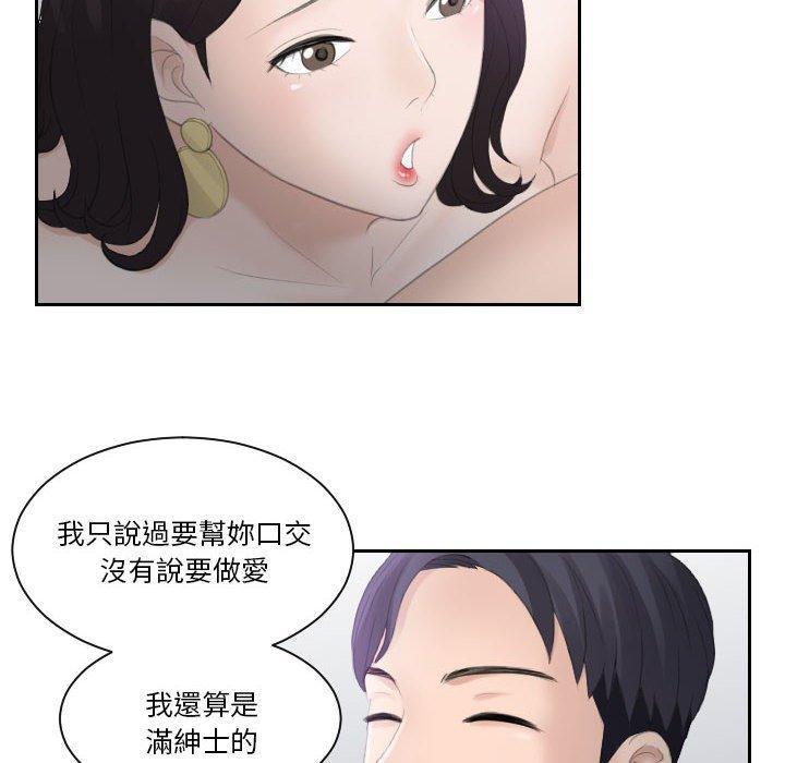 熟女都愛我，第 1 話，第 40 页