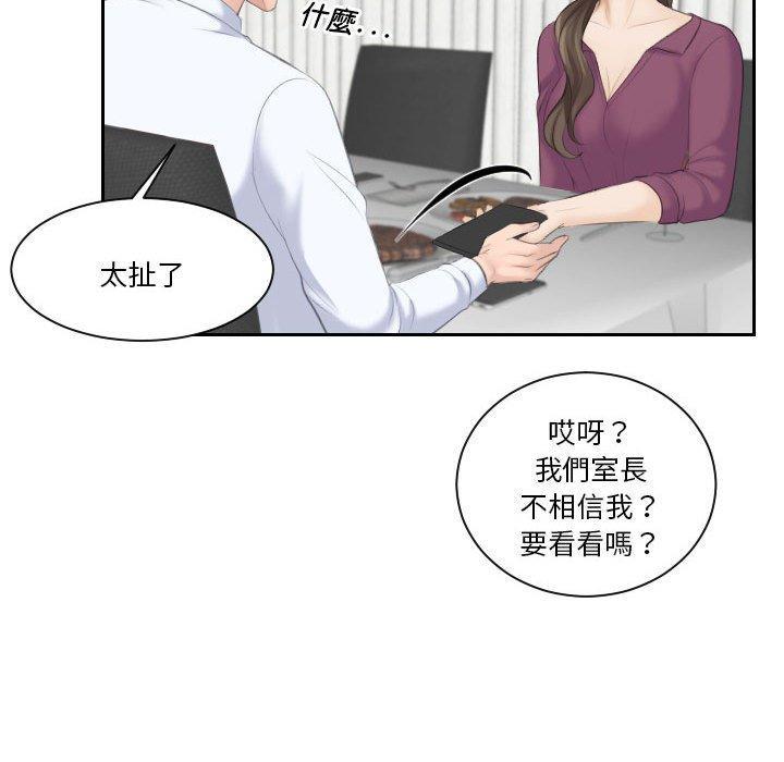 熟女都愛我，第 3 話，第 69 页