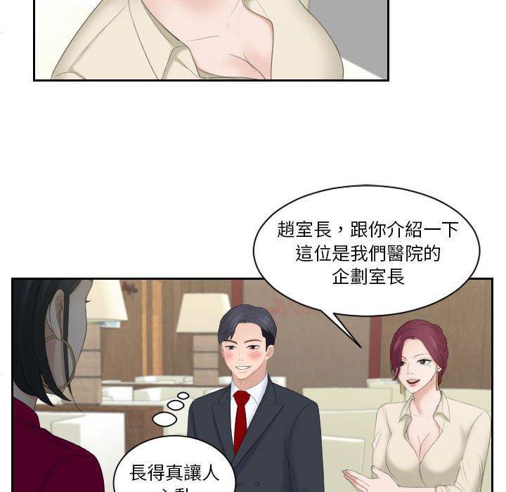 熟女都愛我，第 3 話，第 21 页