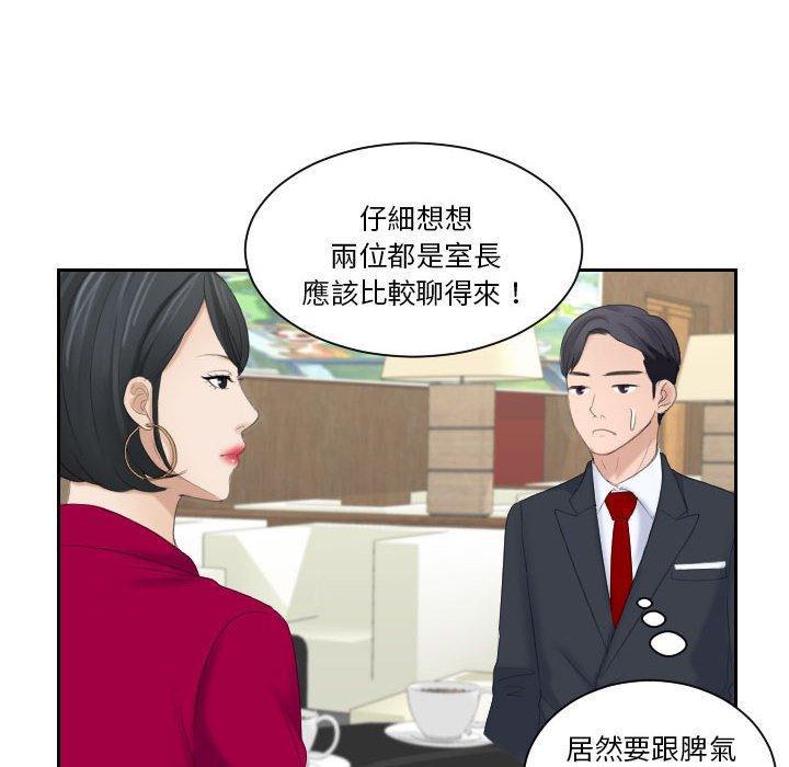 熟女都愛我，第 3 話，第 28 页