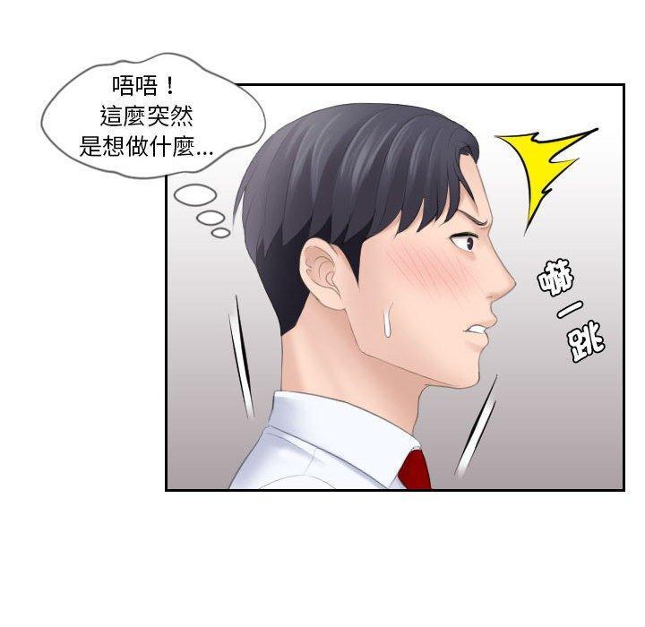 熟女都愛我，第 3 話，第 77 页
