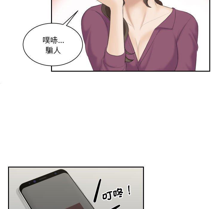 熟女都愛我，第 3 話，第 64 页