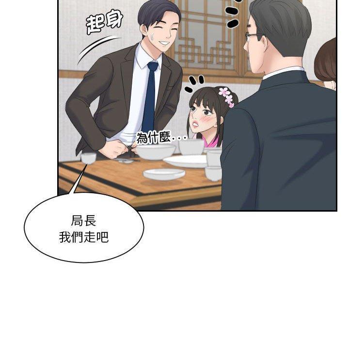 熟女都愛我，第 5 話，第 84 页