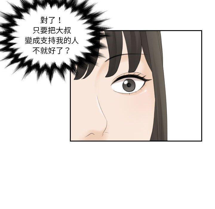熟女都愛我，第 5 話，第 64 页