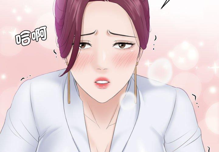 熟女都愛我，第 8 話，第 3 页