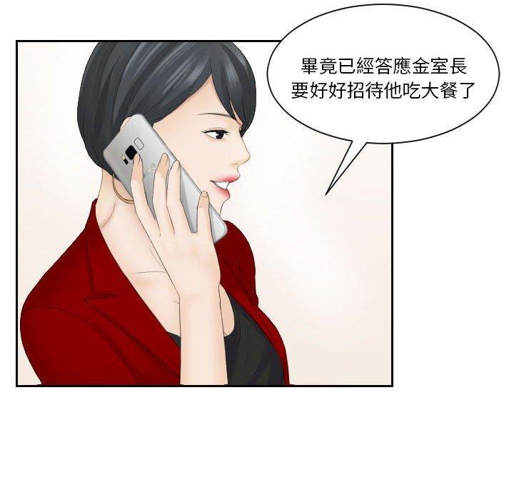 熟女都愛我，第 9 話，第 69 页