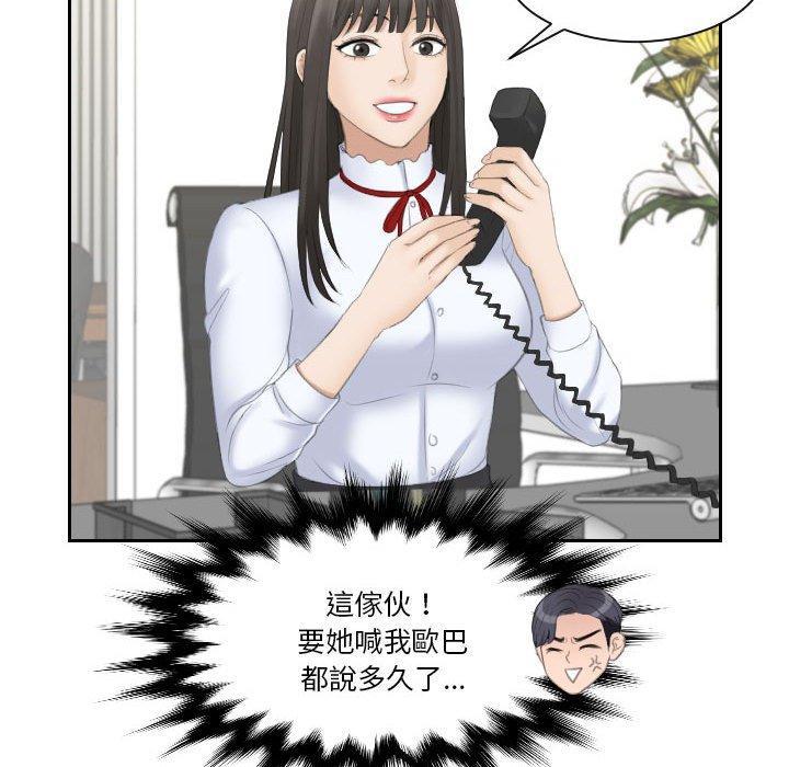 熟女都愛我，第 11 話，第 84 页