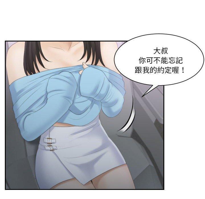 熟女都愛我，第 11 話，第 52 页