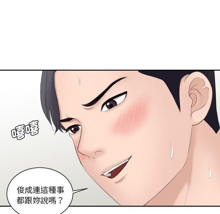 熟女都愛我，第 14 話，第 49 页