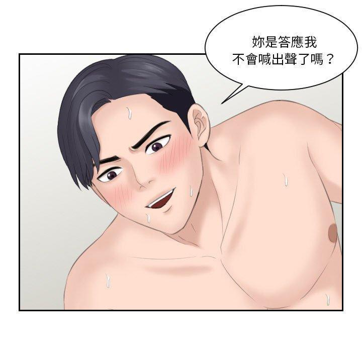 熟女都愛我，第 14 話，第 77 页