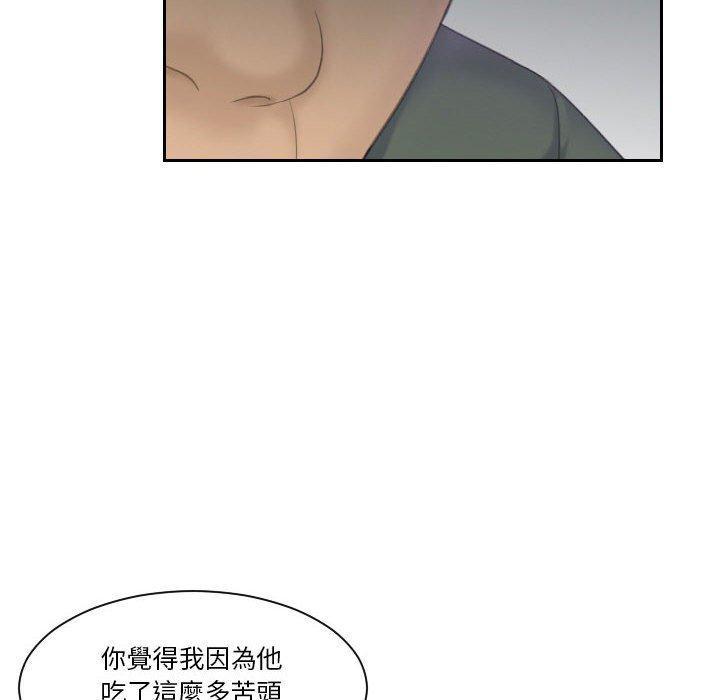 熟女都愛我，第 17 話，第 84 页