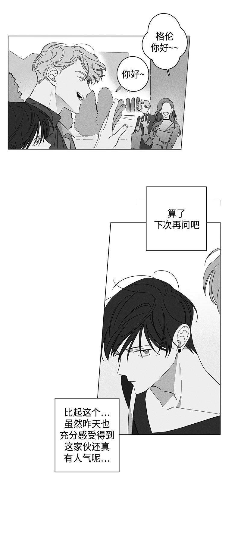 GLEN，第4话，第 3 页