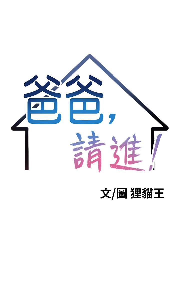 爸爸，請進!，第1話-性福一家人，第 5 页