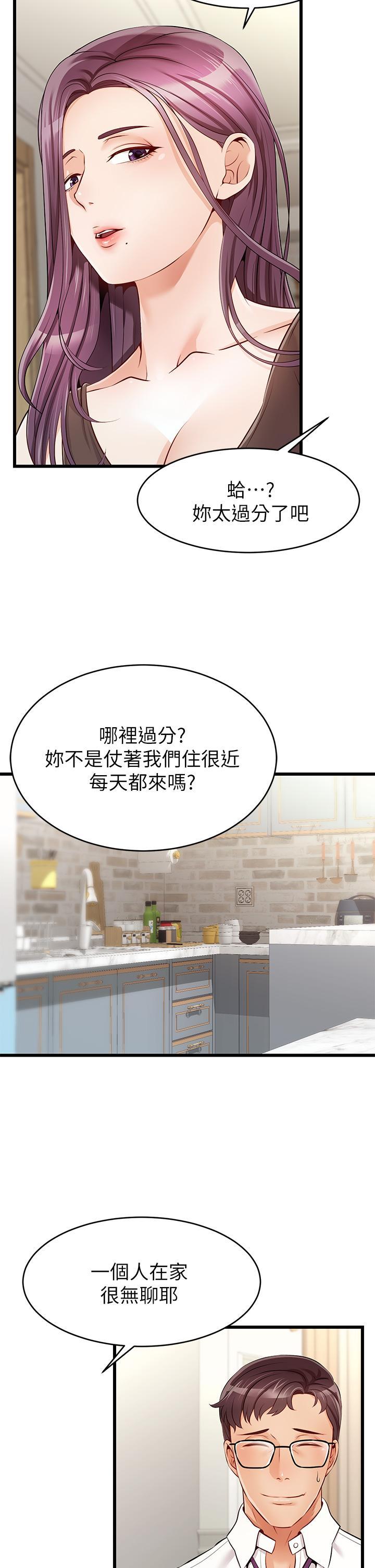 爸爸，請進!，第1話-性福一家人，第 25 页