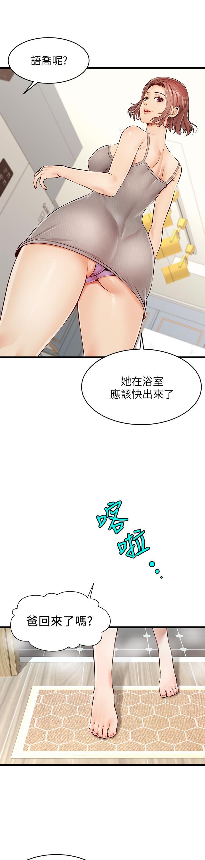 爸爸，請進!，第1話-性福一家人，第 11 页