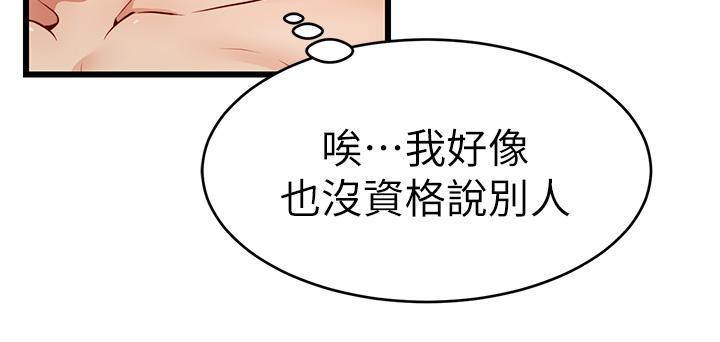 爸爸，請進!，第1話-性福一家人，第 49 页