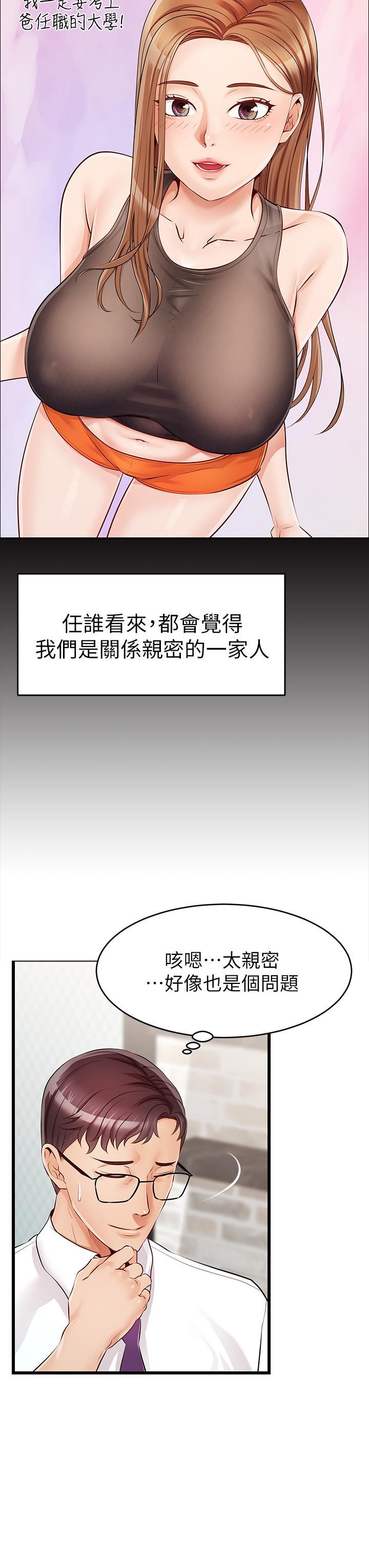 爸爸，請進!，第1話-性福一家人，第 21 页