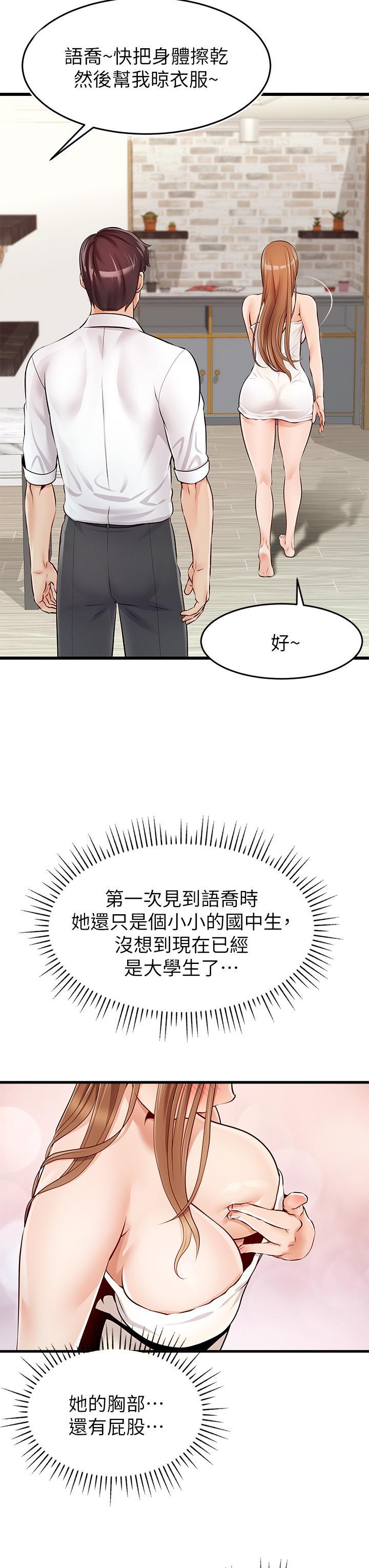 爸爸，請進!，第1話-性福一家人，第 17 页