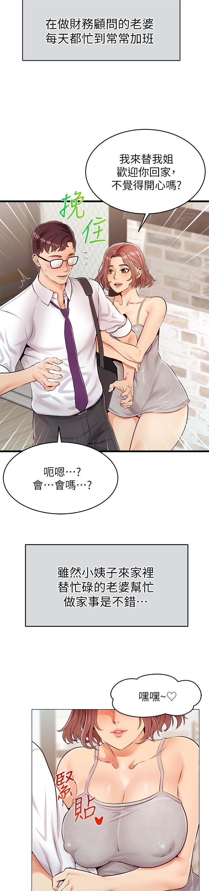 爸爸，請進!，第1話-性福一家人，第 8 页