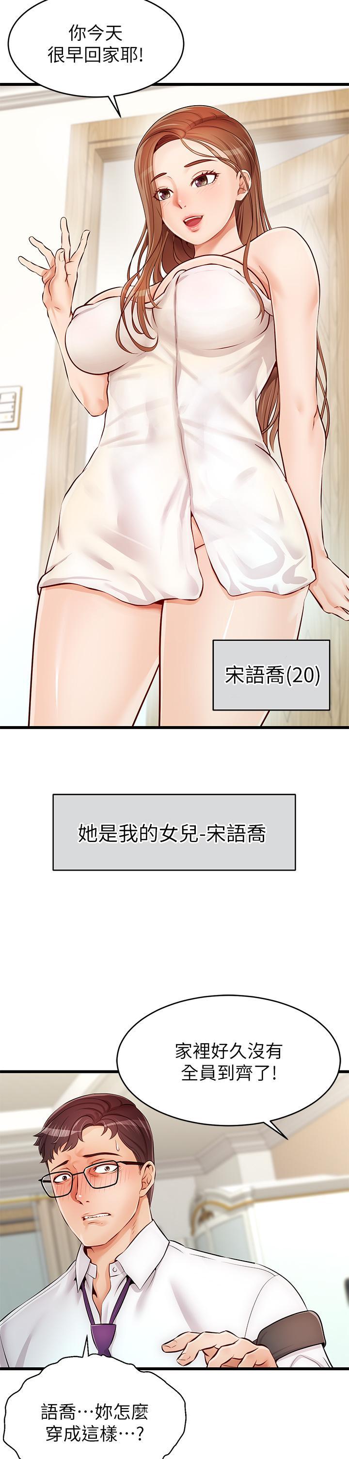 爸爸，請進!，第1話-性福一家人，第 12 页