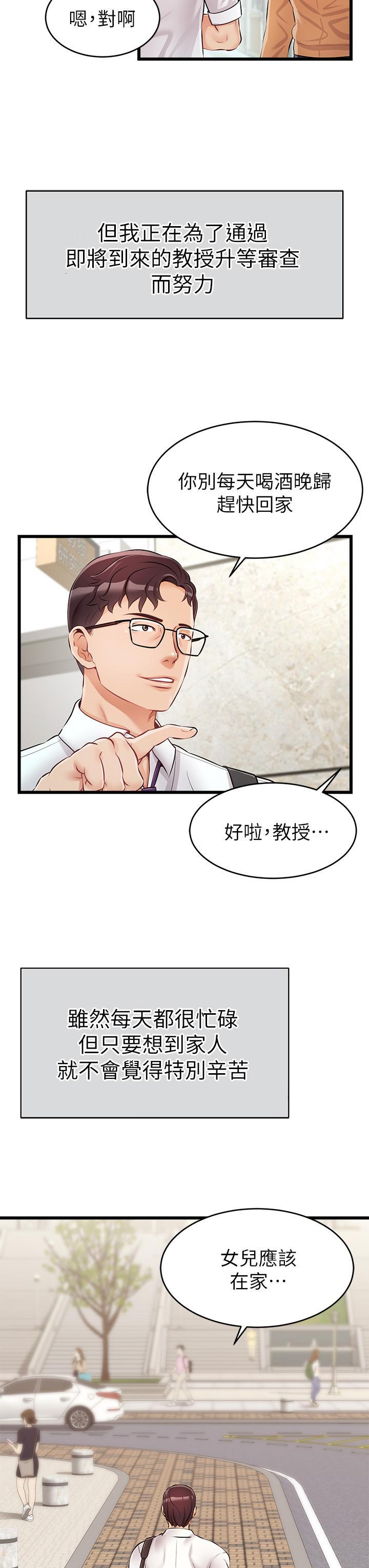 爸爸，請進!，第1話-性福一家人，第 3 页